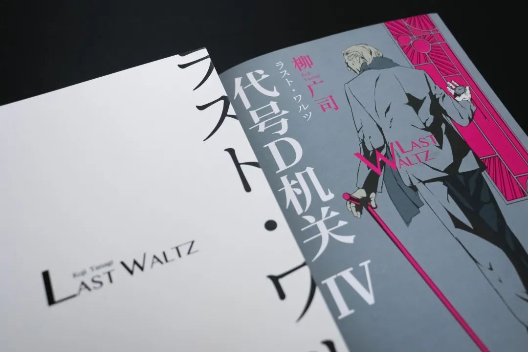 那个D机关，回来了