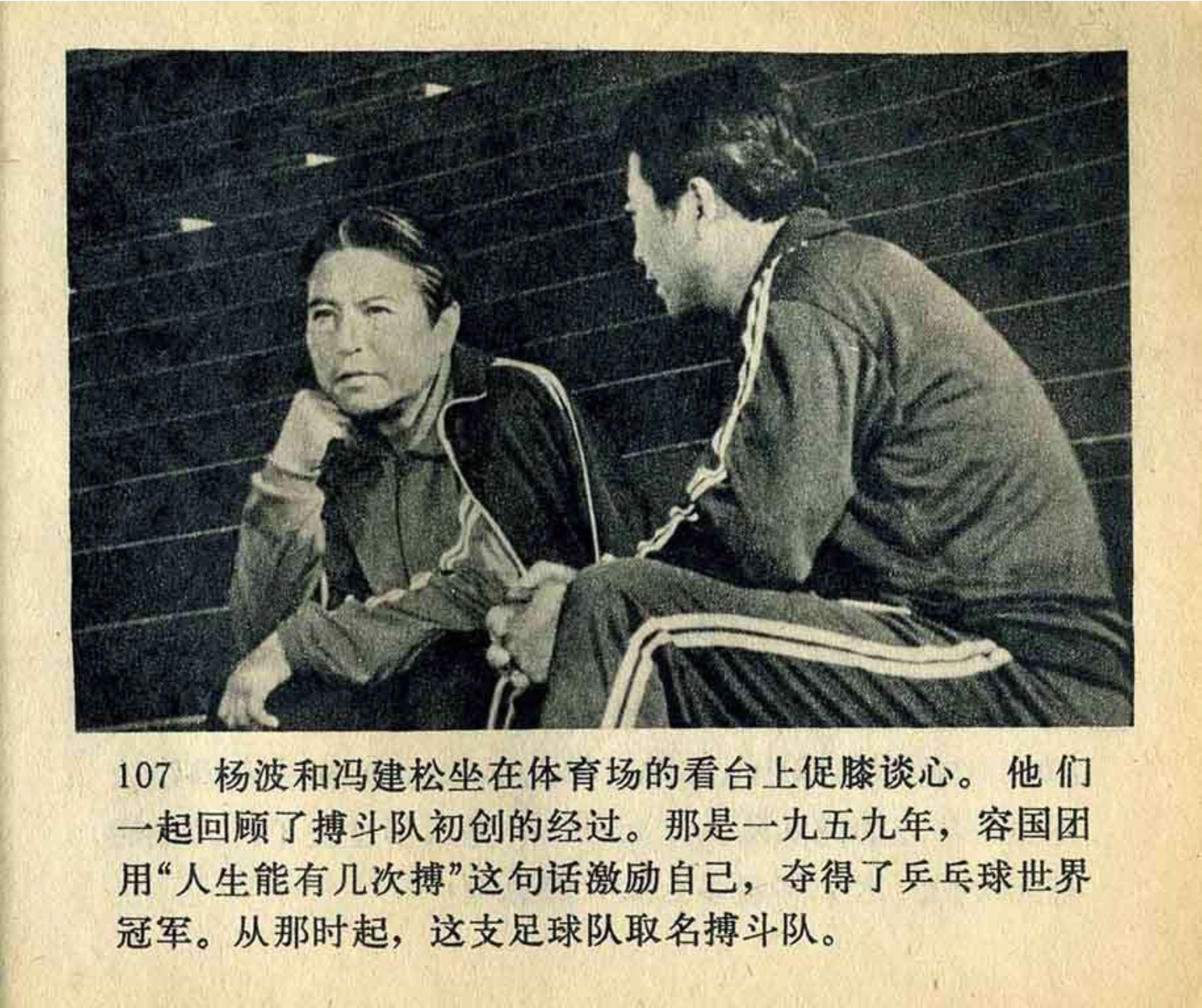 连环画飞吧足球,飞吧足球电影完整版