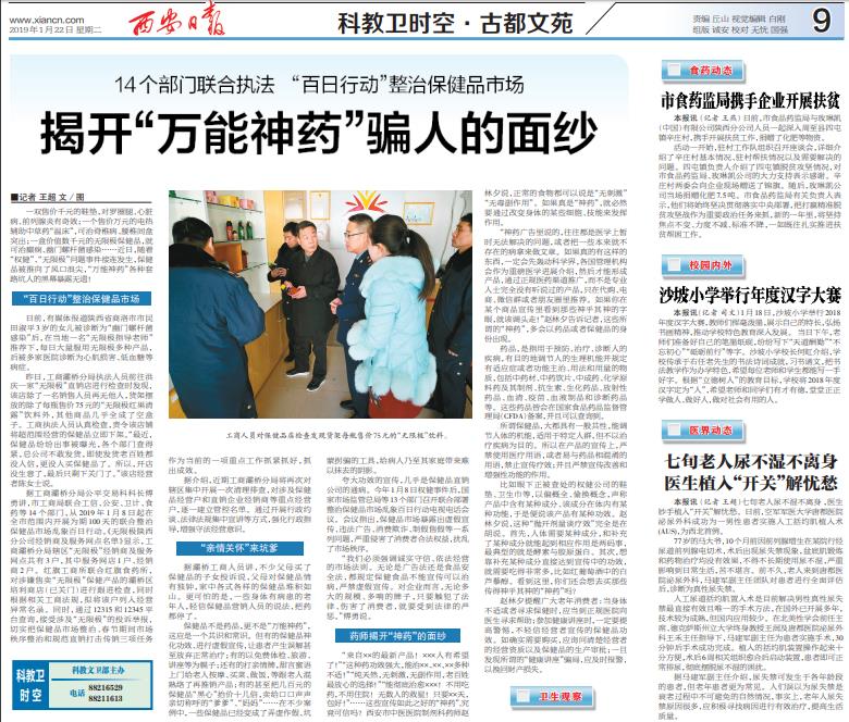 保健品市场百日行动整治总结,多部门联合整治保健品市场