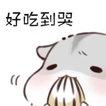 真正的好吃的是什么样子的,为什么好吃的味道那么好闻