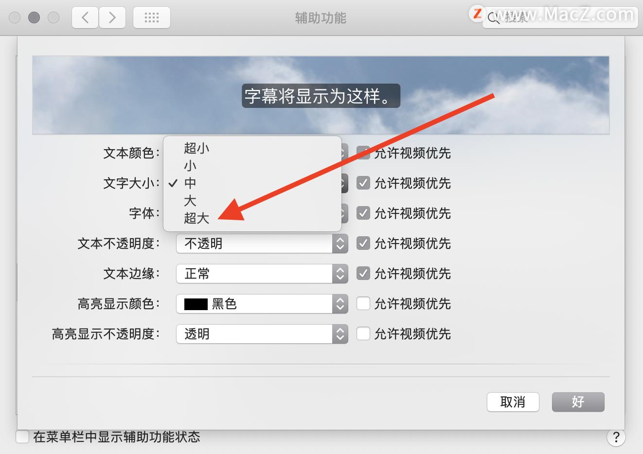 macos怎么调字体大小,macos调整字体大小