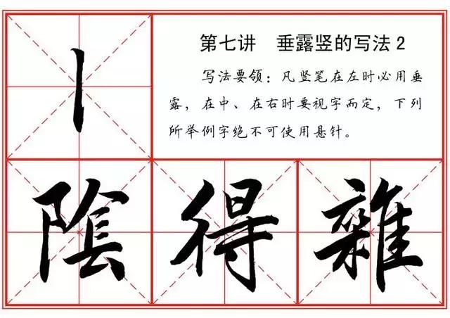 革字的行书动态笔画写法,行书22个写法