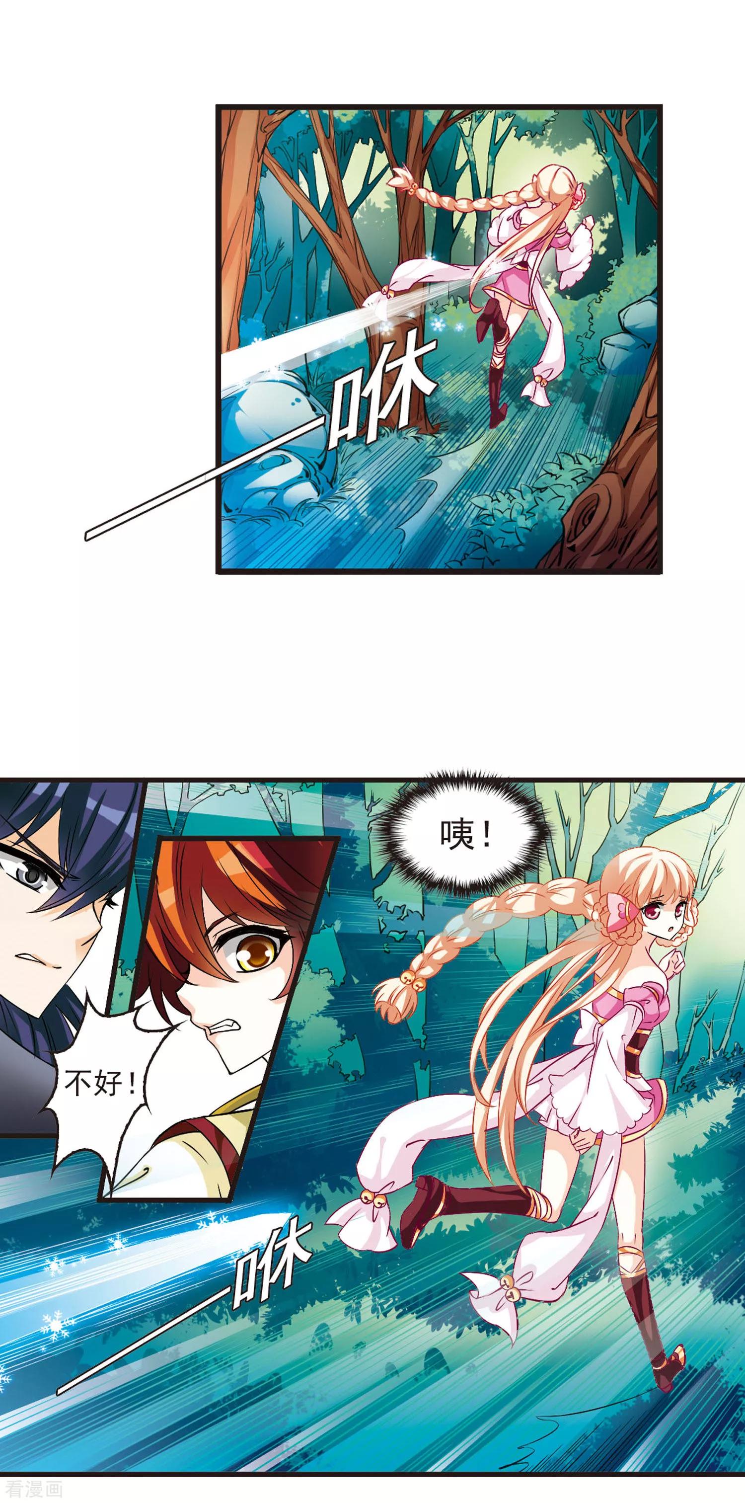 风起苍岚单行本番外篇1,风起苍岚番外篇4