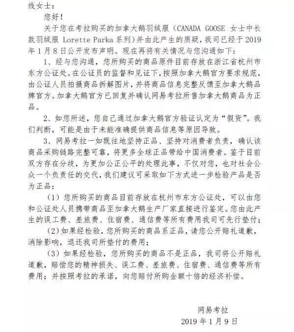 网易考拉加拿大鹅最后结果,网易考拉的加拿大鹅是真的吗