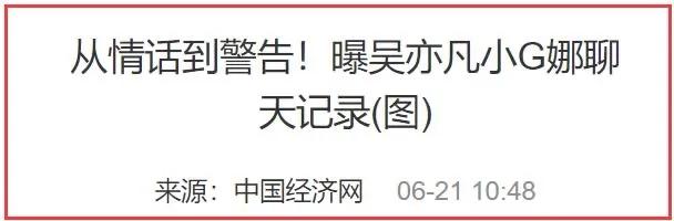 吴亦凡发文绝地反击？吴亦凡的19段*艳猎**往事，太放肆
