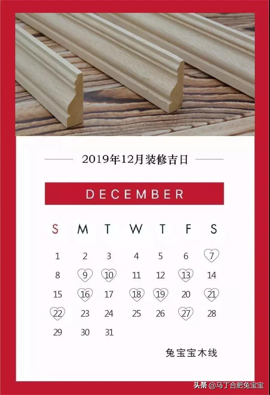 2019年最佳的装修吉日完整版,2019年10月装修良辰吉日