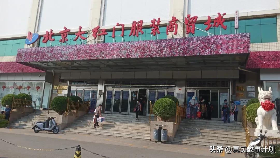 北京大红门都搬哪里去了,北京的大红门现在什么样子了