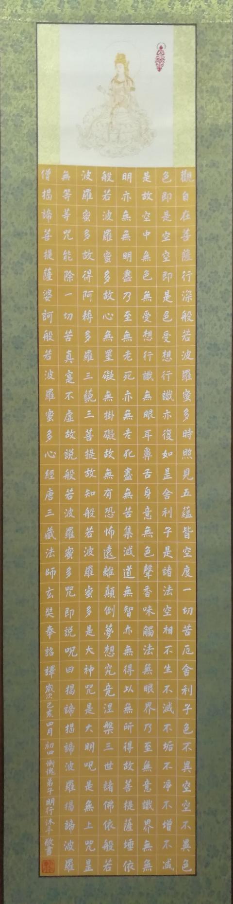 名家书写心经集锦,九大书法名家写心经赏心悦目