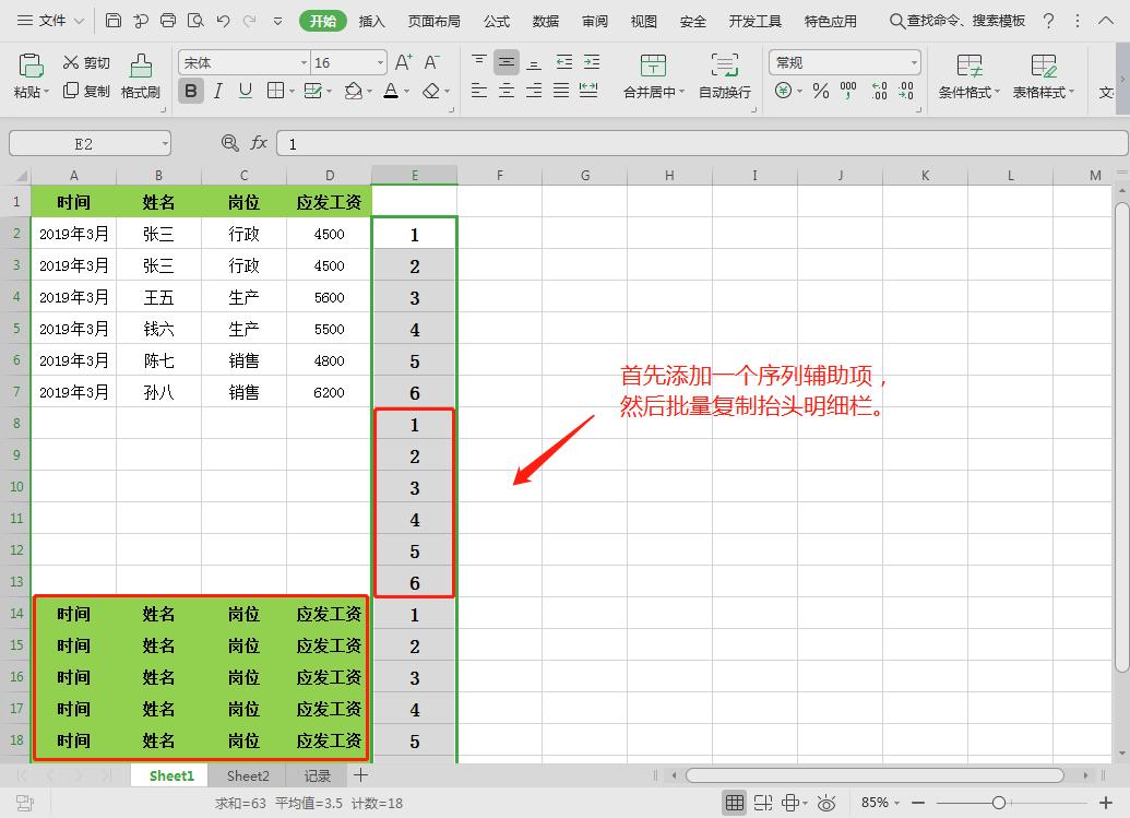 excel使用小技巧快速制作工资条,excela4表格制作