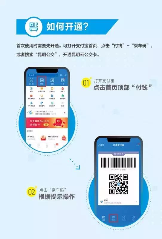 在昆明怎么用支付宝坐公交车,昆明坐公交车可以刷支付宝吗