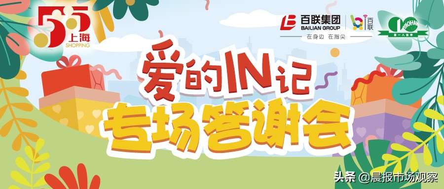 明折明扣不烧脑,周末就要放肆购——第一八佰伴爱的IN记专场答谢会重磅来袭