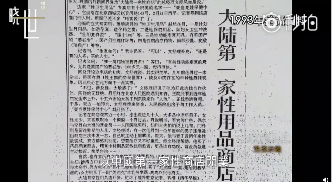 1993年，我开了中国第一家「*用品性**」店，被骂惨了