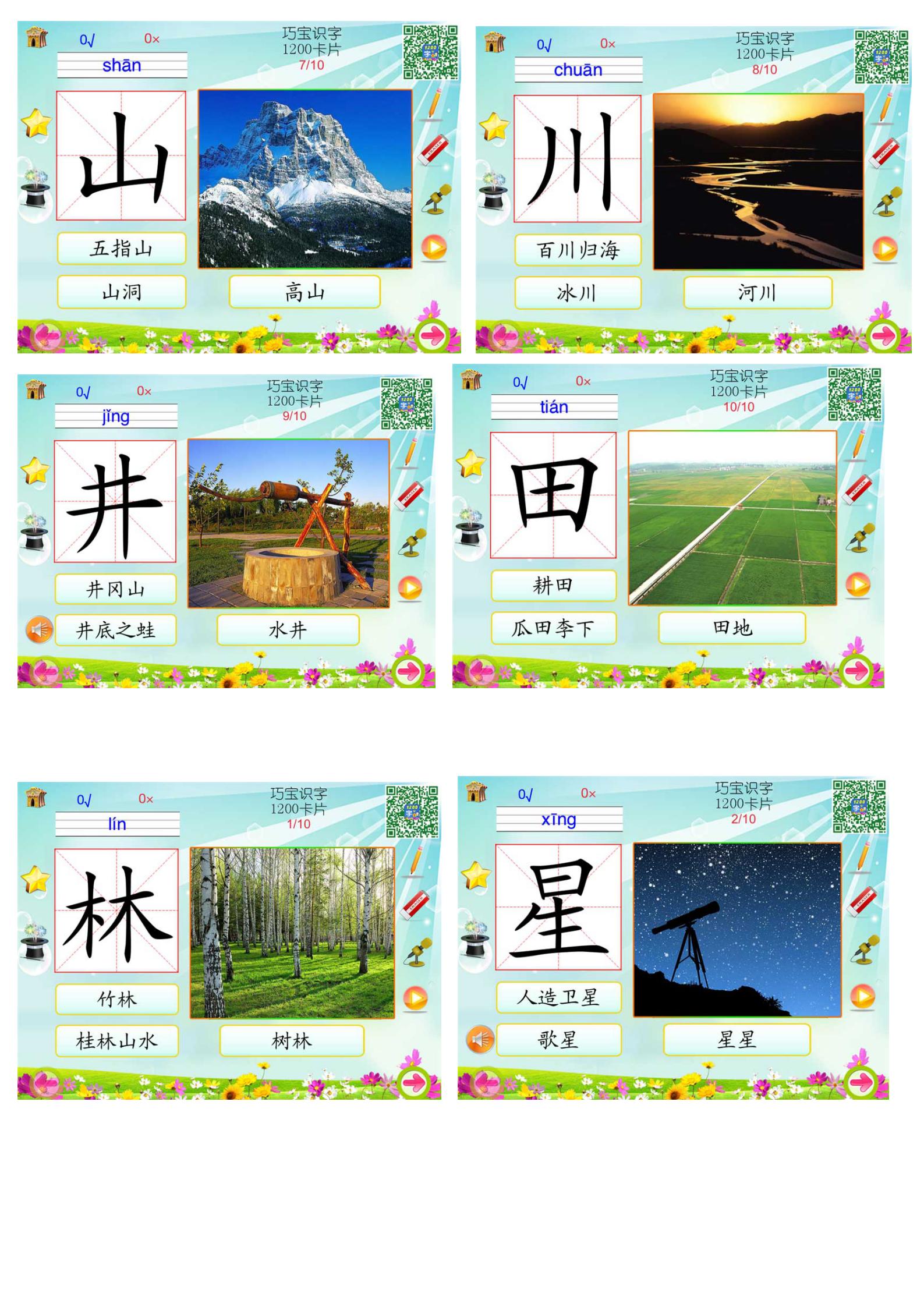 少儿识字卡1200字带拼音,幼儿识字拼音卡片大全