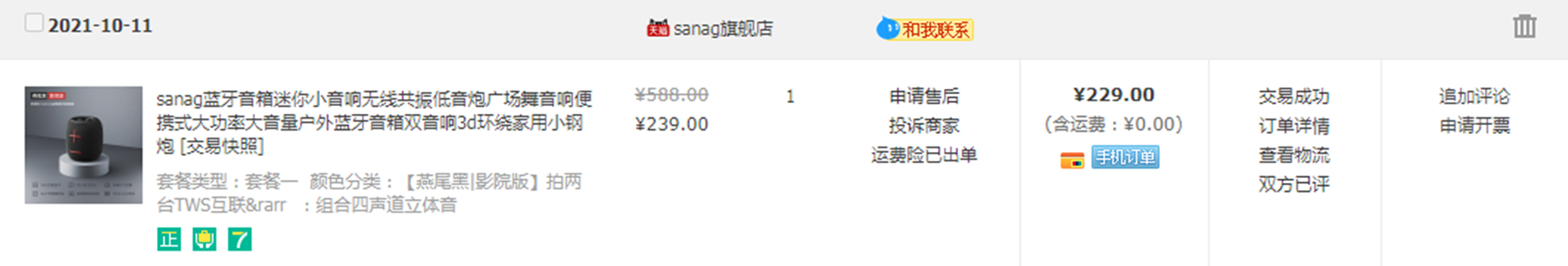 sanagm12钃濈墮闊崇娴嬭瘎,sanagm11闊崇