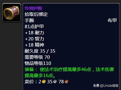 魔兽世界tbc分解低级紫装,魔兽世界tbc最强蓝装