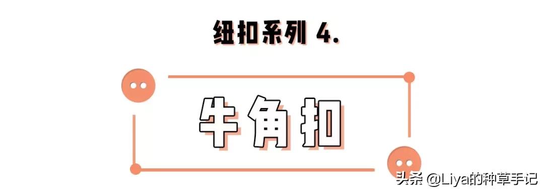牛角扣是哪年流行,牛角扣鬼怪大衣