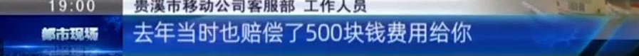 套餐内话费还没用完又被额外收费？移动承认出错