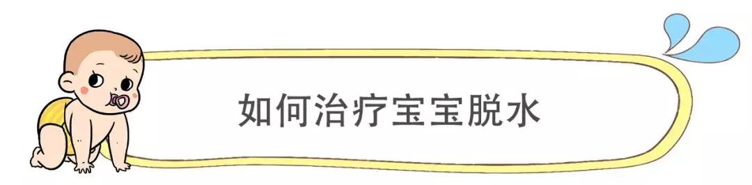 预防宝宝拉肚子脱水补液盐,宝宝腹泻别慌先看完这些