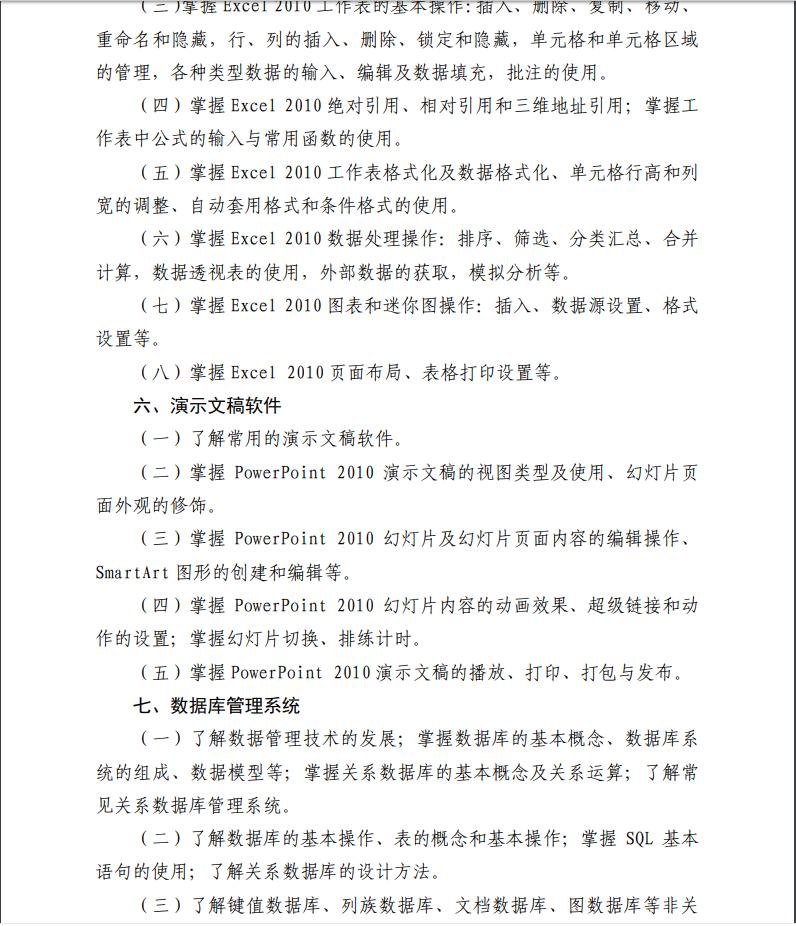 山东2024年专升本计算机考试大纲,2021年山东专升本考试大纲