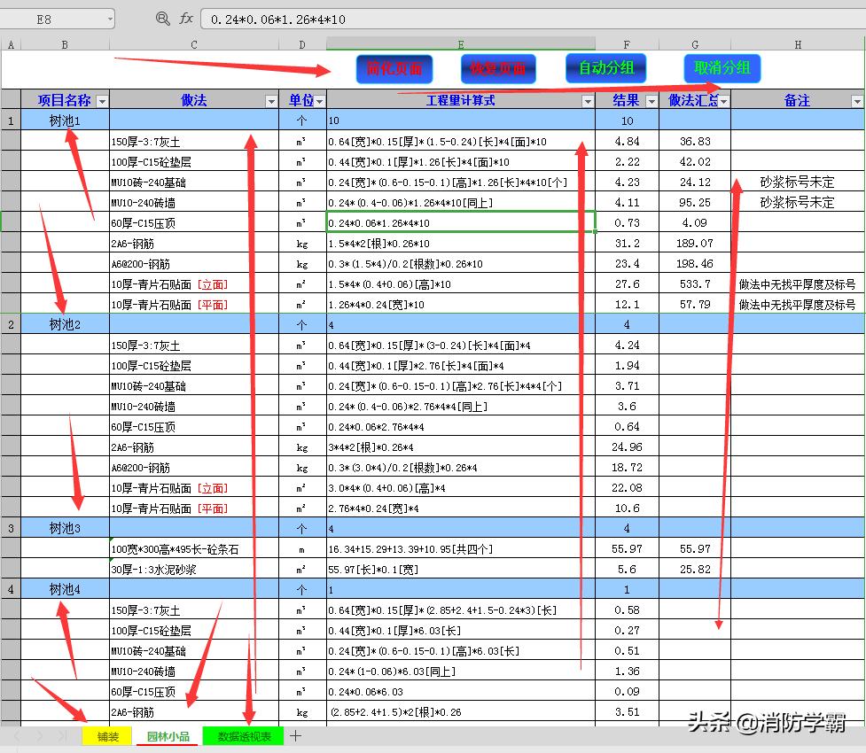 工程算量的4个基本功实操攻略,工程量计算表格如何自动计算免费