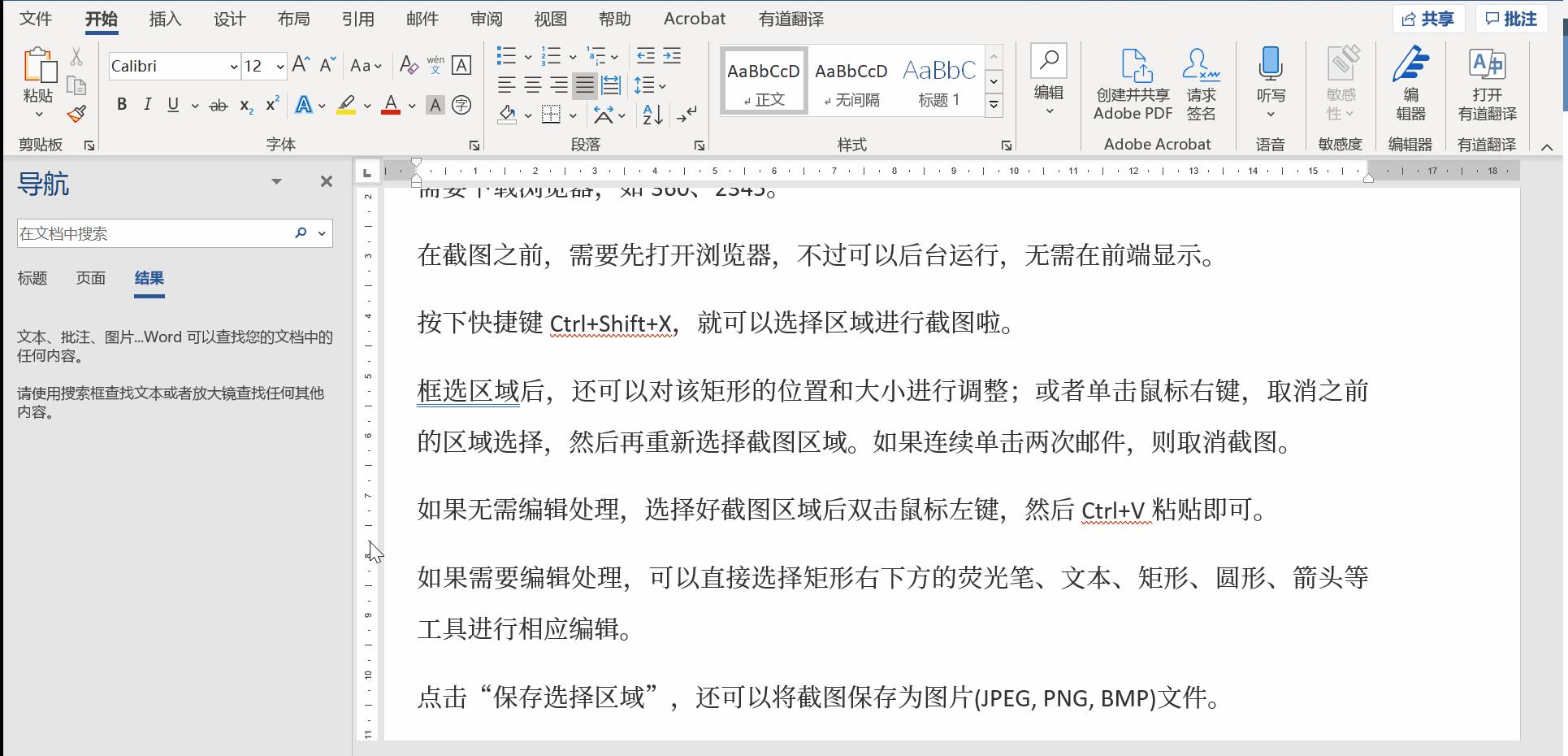 word图片批量裁剪,word文档如何裁剪截图