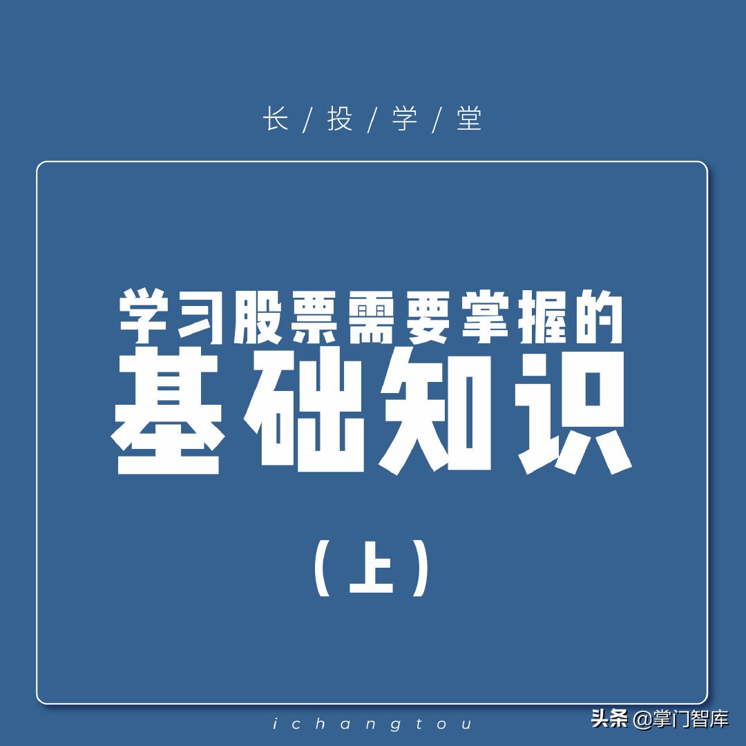 学习股票的知识都有哪些,股票基础知识学习app