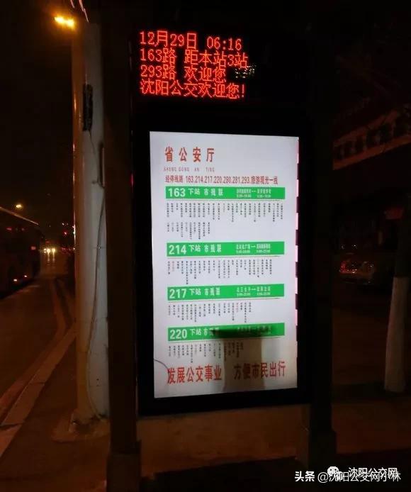 电子站牌沈阳,沈阳公交电子站牌