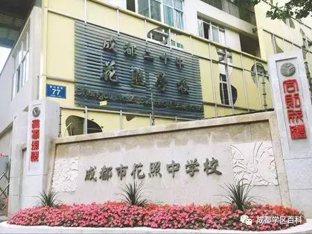 成都学区金牛五区,成都学区百科40强
