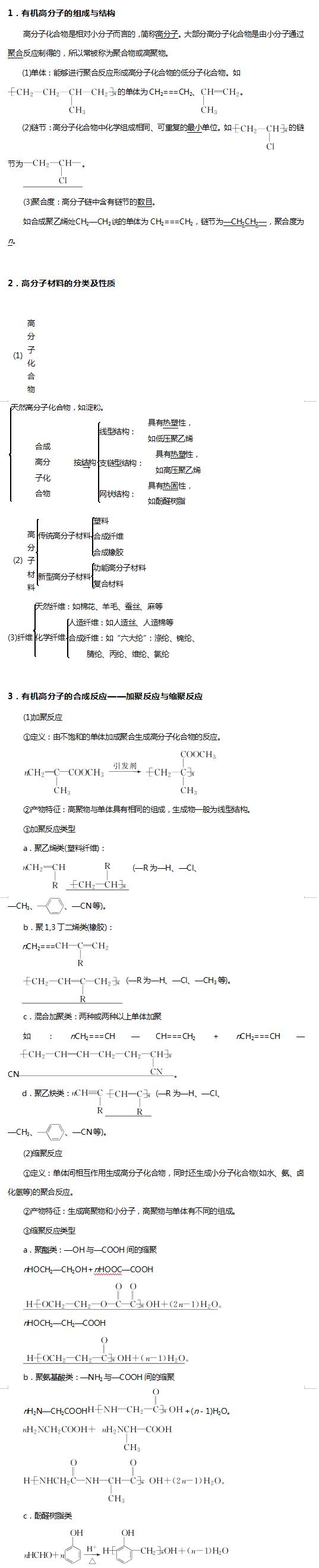 高中有机化学怎么教,高中有机化学怎么学