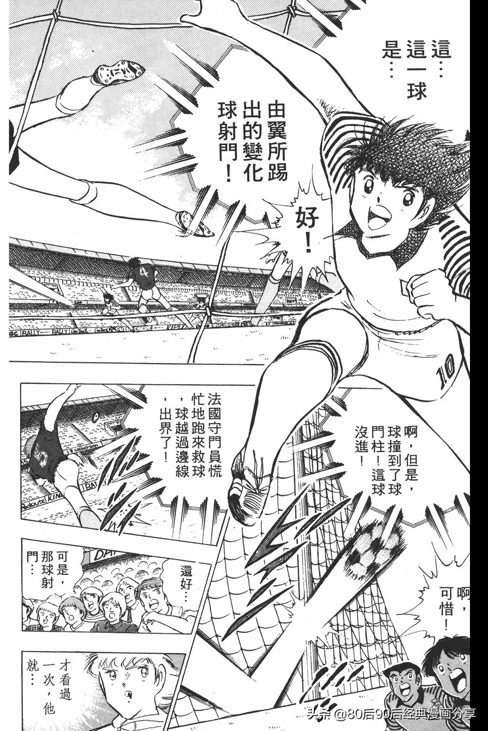 足球小将翼原创赛程,足球小将01到100