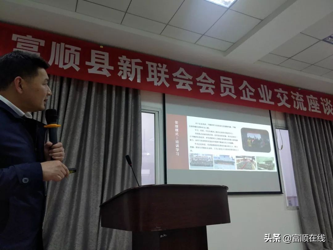 富顺新联会加强学习交流，助力会员企业共同发展