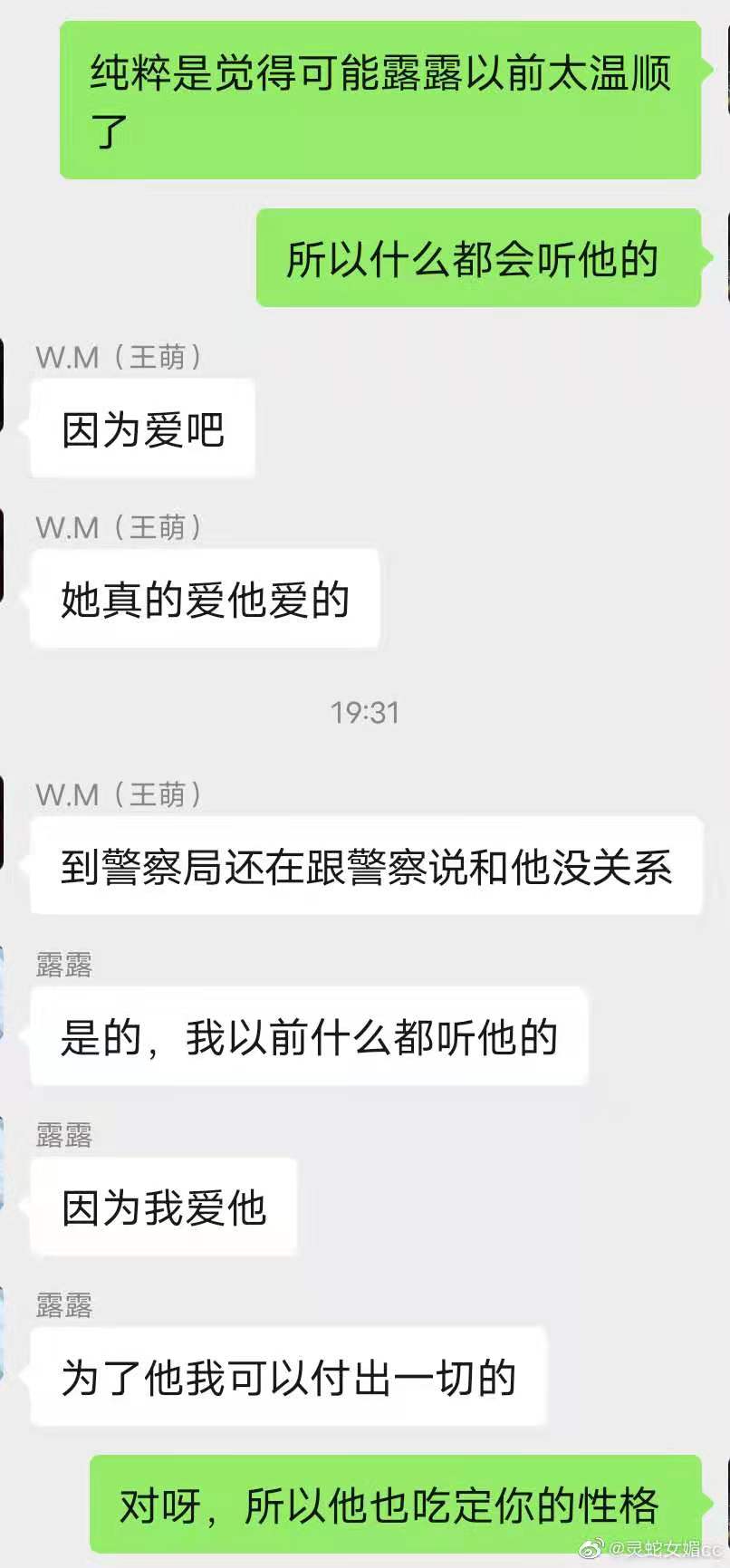 霍尊大额转账记录曝光，陈露方否认主动索要分手费