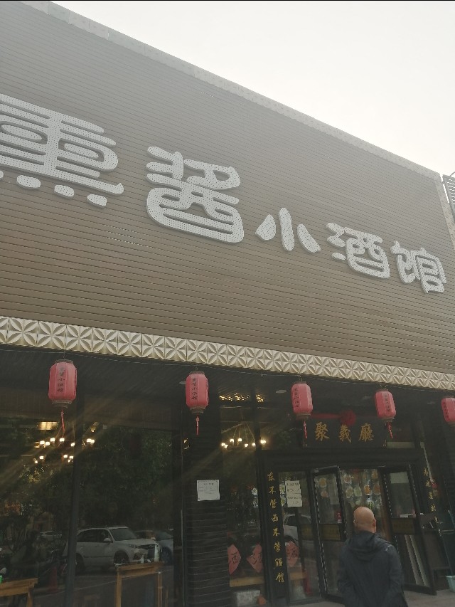 秦皇岛便宜实惠好玩的小酒馆,秦皇岛一个人的小酒馆