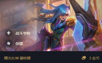 金铲铲双城之战羁绊介绍,金铲铲之战战争学院阵容推荐