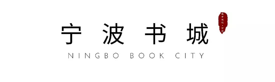从太丰面粉厂到随军书店,宁波书城承载的不只是文化,更是记忆