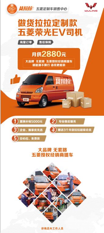 五菱新能源神车货拉拉专用车型,五菱荣光加长版适合跑货拉拉吗