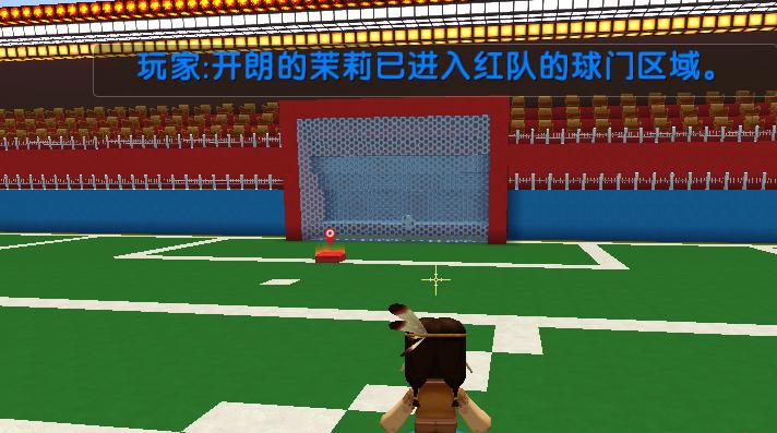 足球比赛迷你世界,迷你世界足球赛