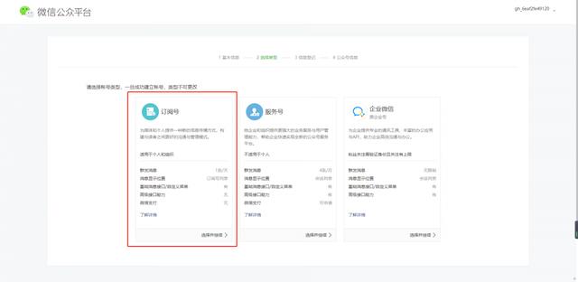 如何申请免费的微信公众号,免费申请微信公众号方法
