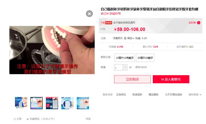 做一颗临时牙教程,自制隐形牙