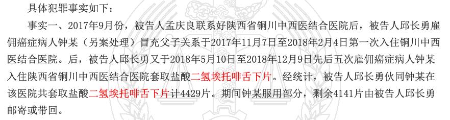 *醉药麻**品又出事！毒贩利用癌症患者医院套药，医生获刑7年