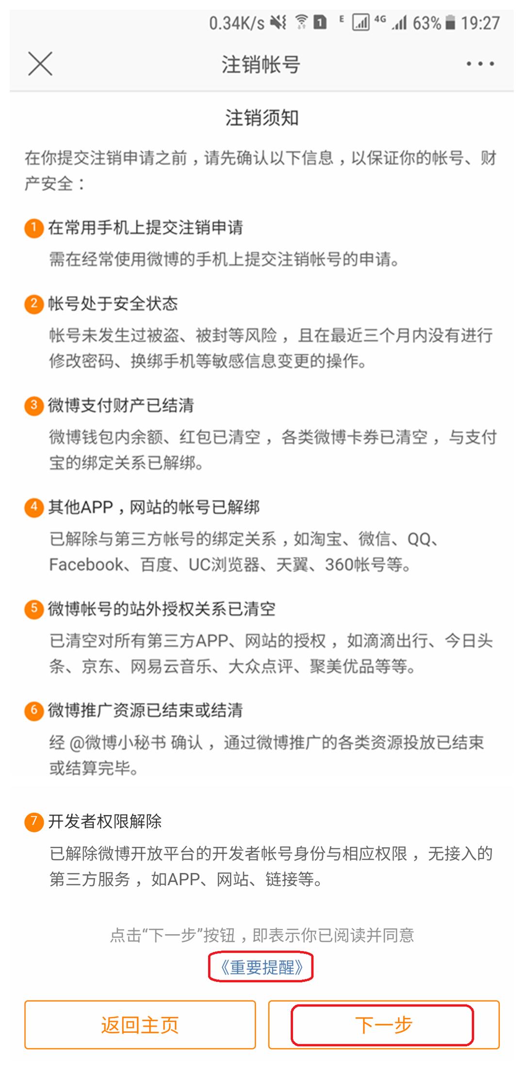 微博账户注销,微博账号注销了怎么找回来