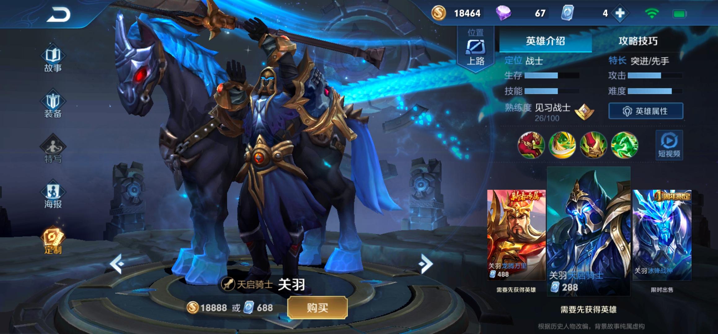 fly玩关羽皮肤,关羽五虎上将皮肤测评