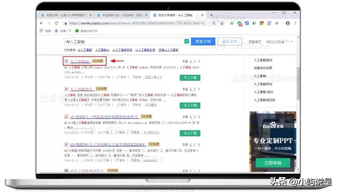 如何才能免费下载百度文库文档,干货分享百度搜索推广费用