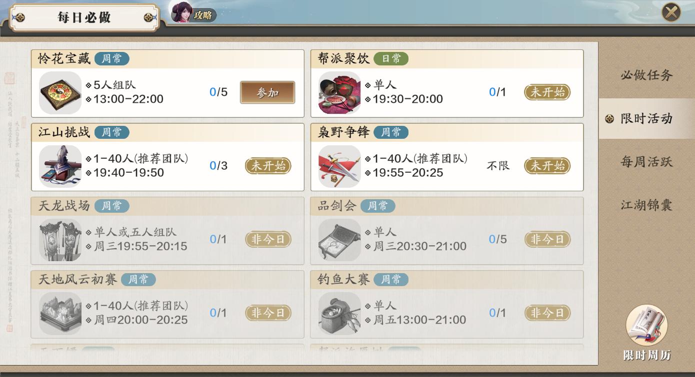 天刀手游新版攻略大全,天刀手游有哪些休闲玩法