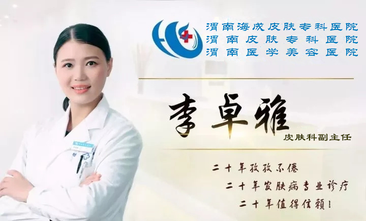 捷报！渭南海成皮肤专科医院皮肤科副主任李卓雅当选为中国民族医药协会皮肤专业委员会常见病组副组长