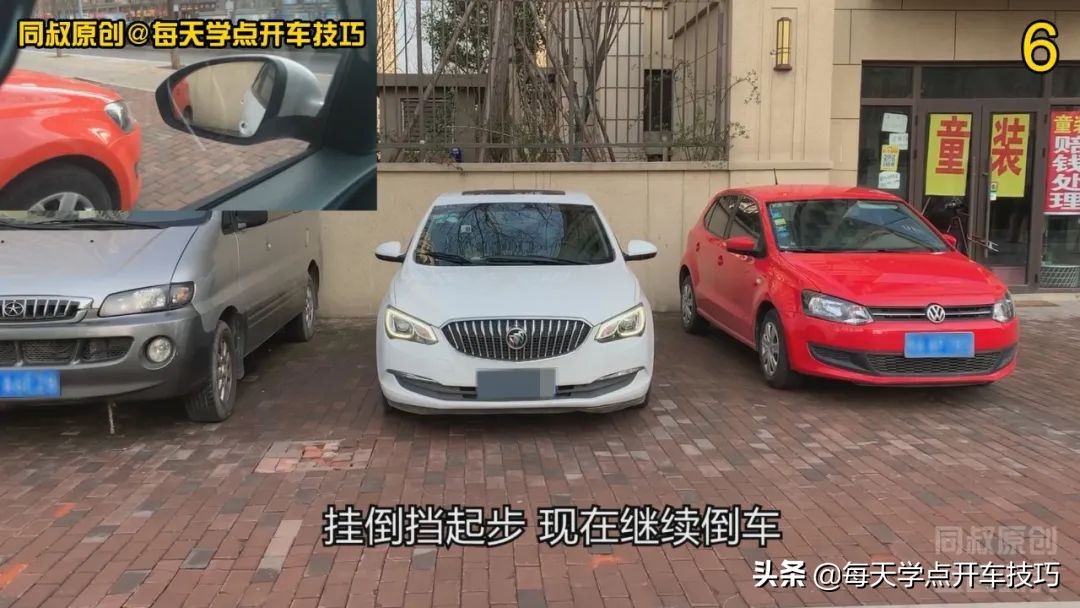 没有倒车影像,用这个方法判断后方墙壁距离,这个距离感这样练习