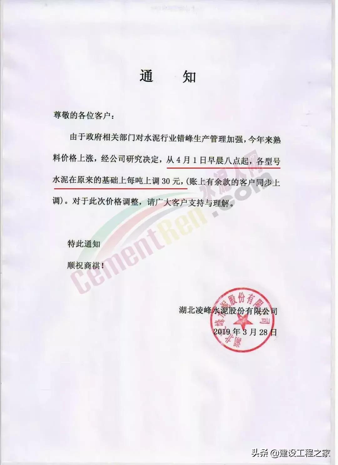 水泥涨价最高的厂,新一轮水泥涨价告知