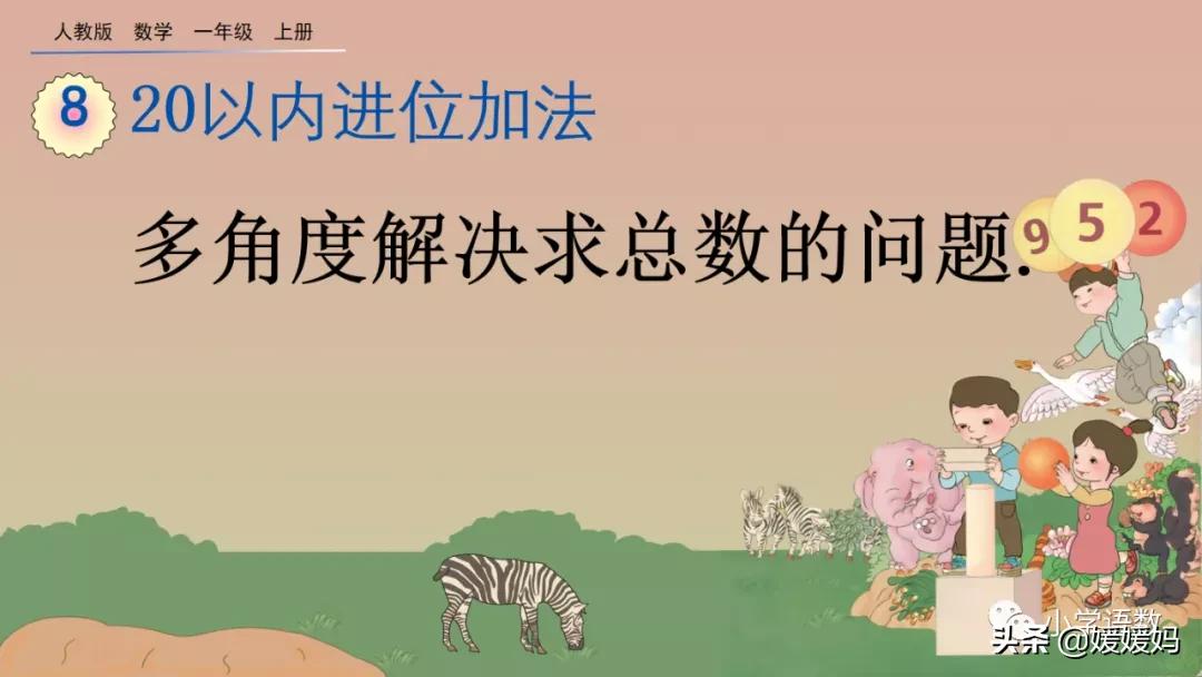 一年级下册数学解决问题专项训练,一年级数学第六单元解决问题课件