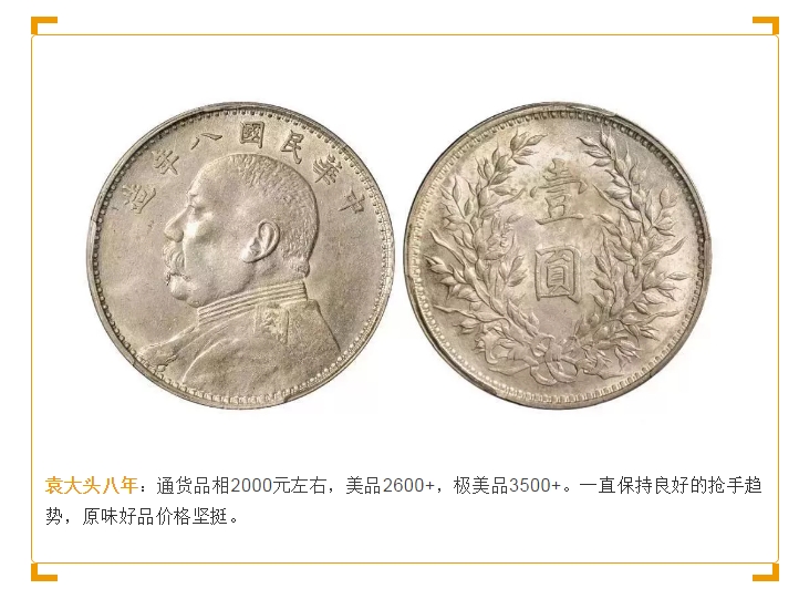 银元最新报价！快对照看看你手里的值多钱