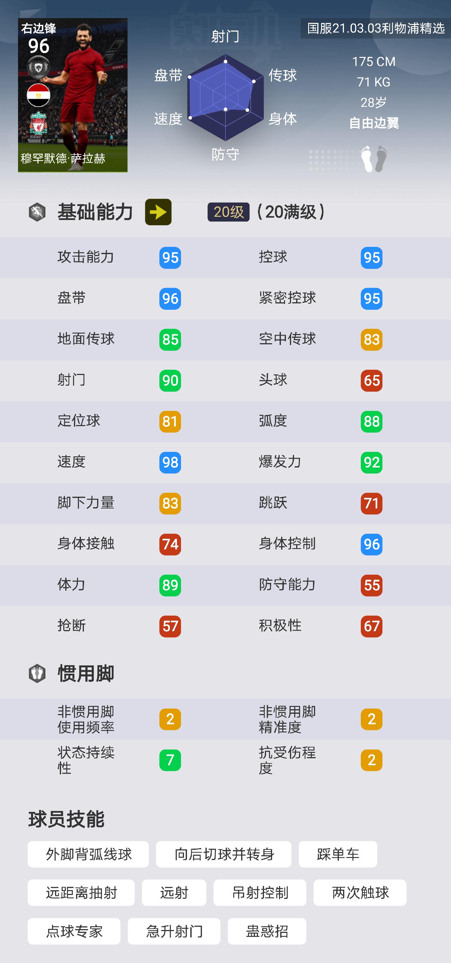 实况足球2002有哪些英超俱乐部,实况足球最强时刻阵容
